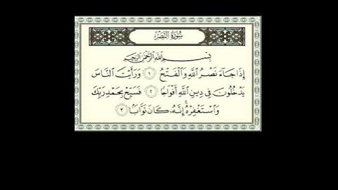 سورة النصر #تلاوات #اكسبلور #قران_كريم #سورة_النصر