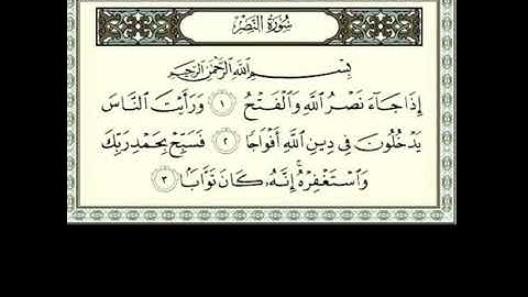 سورة النصر  #تلاوات #اكسبلور #قران_كريم #سورة_النصر