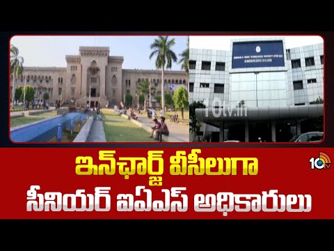 Telangana Government Appoints IAS Officers As New Incharge VCs to 10 Universities | 10TV News - 10TVNEWSTELUGU