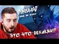 НА ПУТИ К СПАСЕНИЮ МИРА #2 ➤ APSULOV : END OF GODS ➤ Максимальная сложность