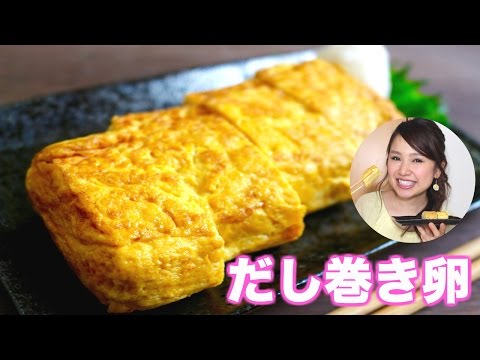 【失敗しない！】簡単で本格だし巻き卵の作り方！-How to make Dashimaki Egg-【料理研究家ゆかり】