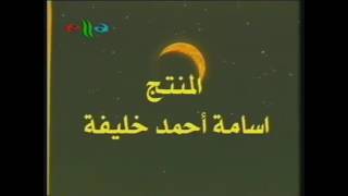 شارة النهاية علي بابا و الأربعون لصا