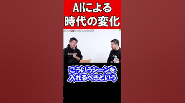 AIによる時代の変化 #shorts #ホリエモン #堀江貴文 #切り抜き #緒方憲太郎  ChatGPT マイクロソフト グーグル AI