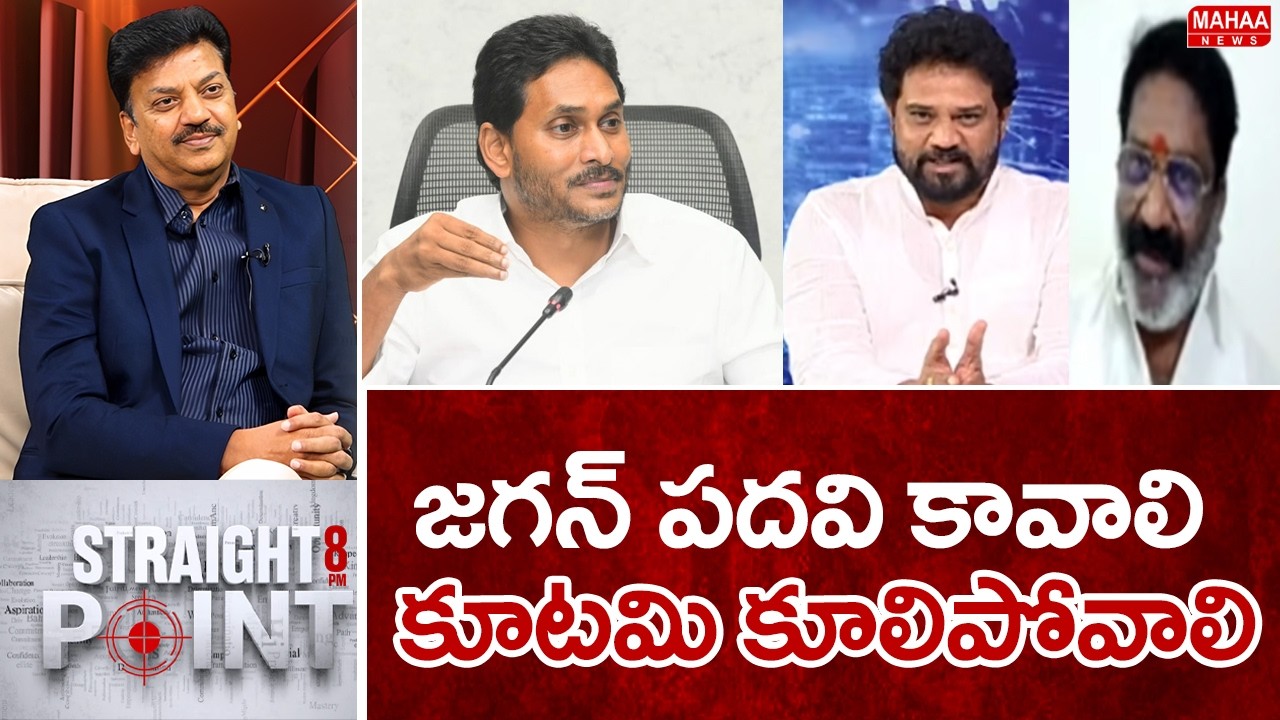 జగన్ పదవి కావాలి..కూటమి కూలిపోవాలి..టీడీపీ ఆనంద్ సాగర్ సంచలనం వ్యాఖ్యలు | Mahaa News