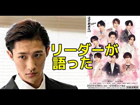 【岩本照 】ひーくん岩本担 ❤ リーダー語ったよ❤ ❤【滝沢歌舞伎ZERO FINAL】【SnowMan】宮舘涼太  佐久間大介 阿部亮平 ラウール  向井康二 深澤辰哉 渡辺翔太　目黒蓮