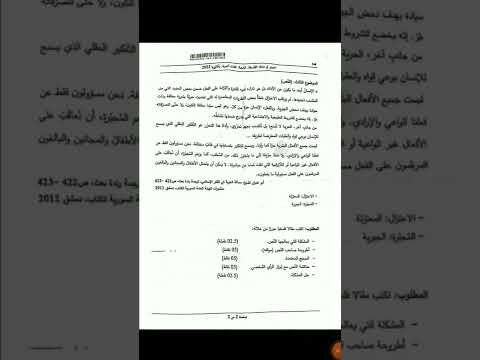 امتحان الفلسفة في بكالوريا شعبة لغات