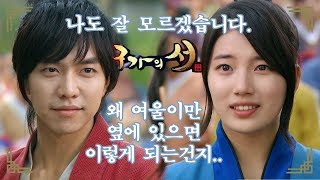 [구가의 서] Gu Family Book 수지 도움 받아 사람들 앞에서 사람임을 증명한 이승기