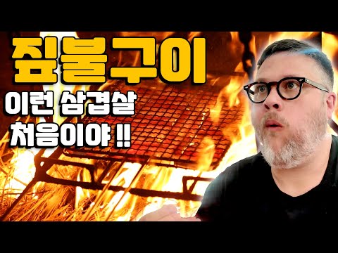 전남에 이런 삼겹살집이?! 친구들 보여주고 깜짝 놀람! 무안 짚불구이 맛집!