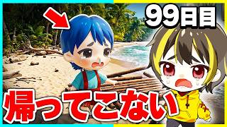 命がけのサバイバルに出かけたけなたろうが帰ってきません...