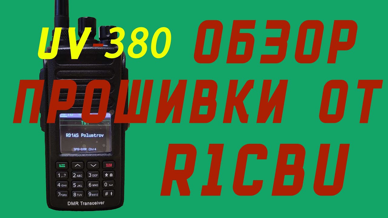 Opengd77 прошивка
