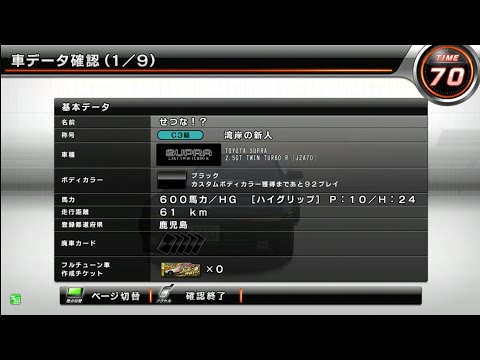 湾岸ミッドナイト6RR＋ 首都高一周 70Supra - YouTube