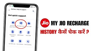 Jio Recharge History | Check Recharge Jio | Jio Recharge History Check | Recharge History Kaise Dekh screenshot 4
