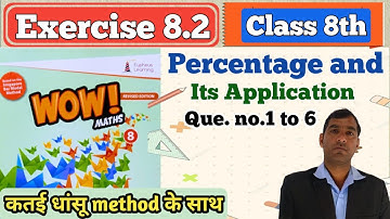 Exercise 8.2 Q 1 To Q 6 WOW MATHS CLASS 8TH