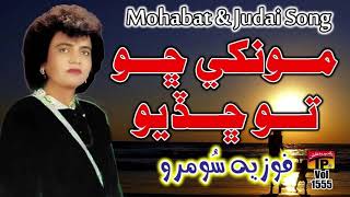 Munkhe Cho Ta Chaddyo - Fozia Soomro - Sindhi Hits Old Song - Tp Sindhi