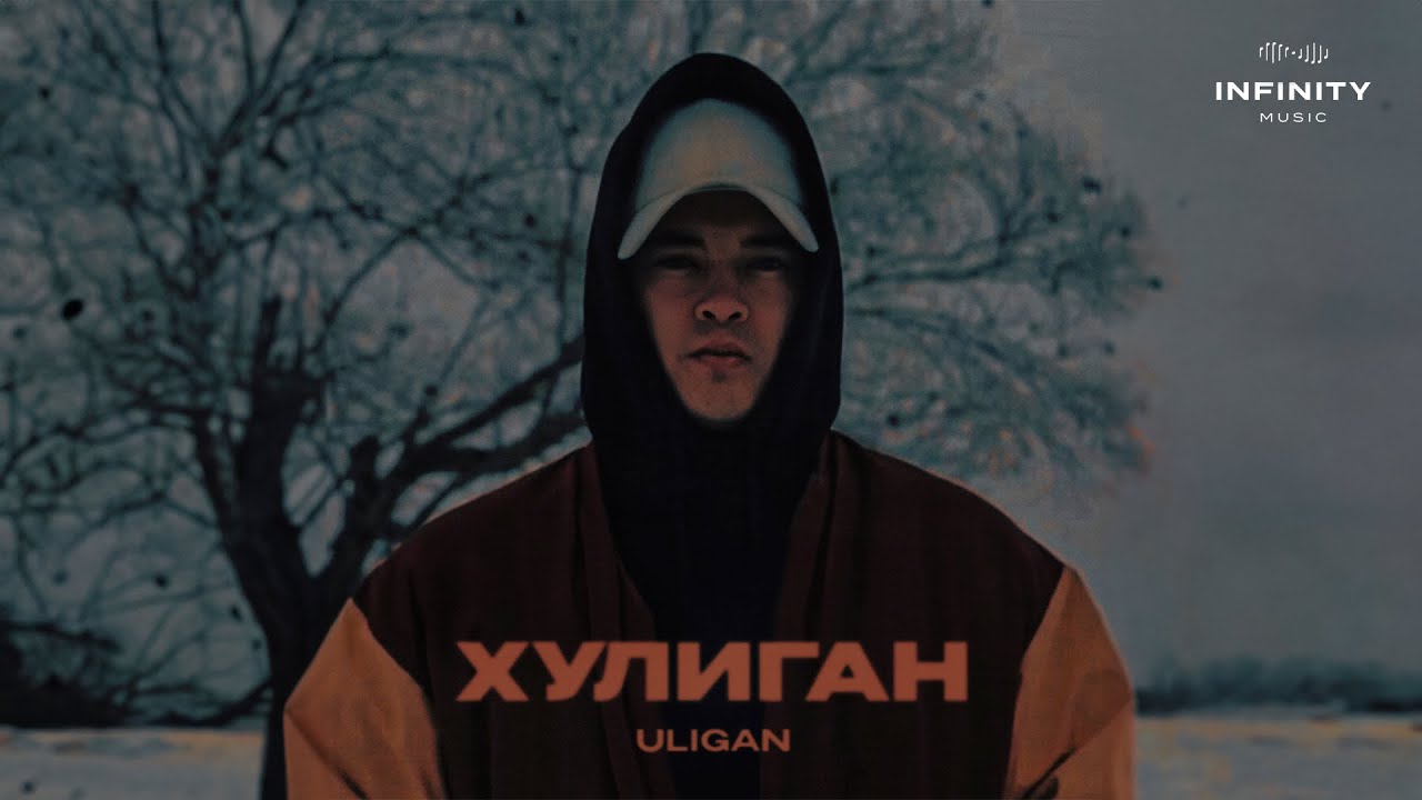 ULIGAN - Хулиган - YouTube