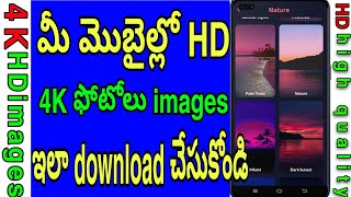 how to high quality(HD) wallpaper download in Android mobile Telugu 4k images download telugu screenshot 3