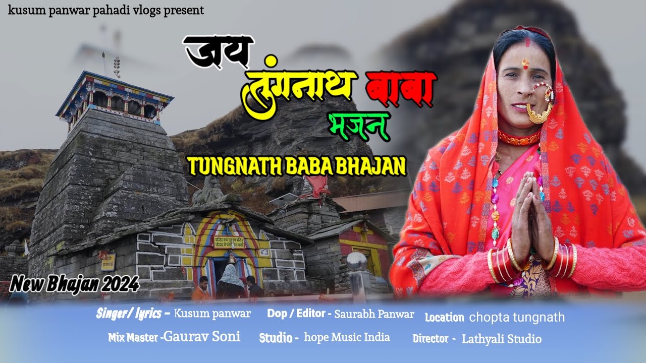 New Tungnath baba jagar || तुंगनाथ बाबा || New jagar 2024 