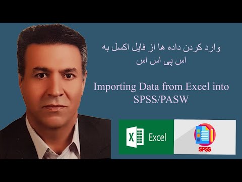 نحوه وارد کردن داده ها از محیط اکسل به اس پی اس اس
