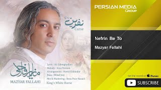 Video thumbnail of "Mazyar Fallahi - Nefrin Be To ( مازیار فلاحی - نفرین به تو )"