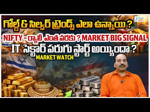 Gold & Silver Trend + Nifty Rally | Is IT Sector Ready for a Big Move? | Market Watch | Zee News - ZEE24TELUGUNEWS
