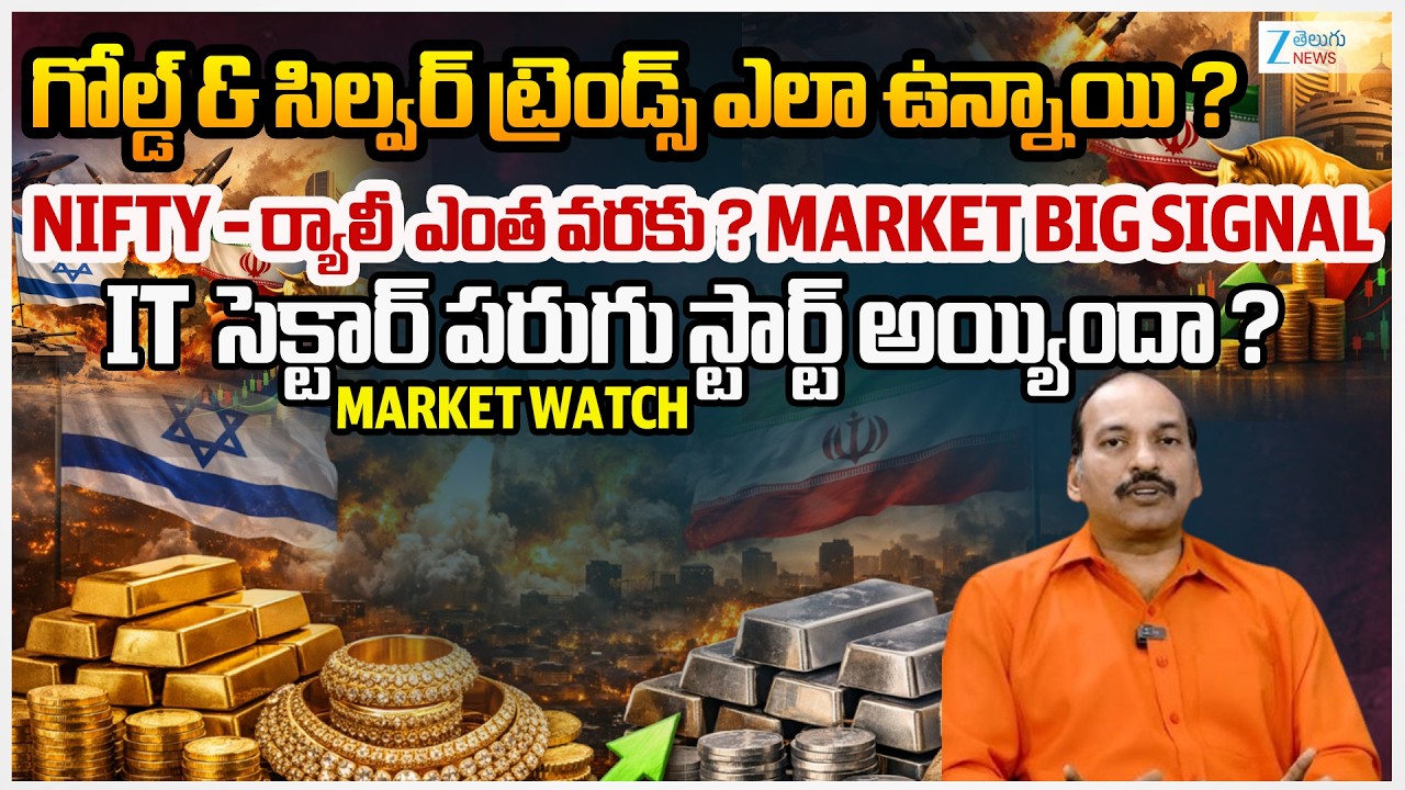 Gold & Silver Trend + Nifty Rally | Is IT Sector Ready for a Big Move? | Market Watch | Zee News