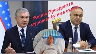 картинка: Жаноб Прездент ва  Адиз Бобоевга жиддий мурожат