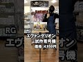 4/30　PG　ZガンダムやMG ユニコーンガンダム Ver.Ka、Figure-rise Standard 超サイヤ人 ブロリー フルパワーなど入荷商品の紹介！　ホビーショップくらくら