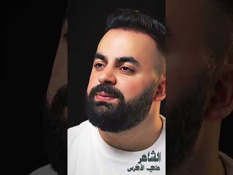 يا إبني من بعدك ما في غالي الشاعر علي الأخرس