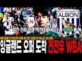 &quot;17억 공식 제안 도착&quot; 새로운 잉글랜드 리거 탄생? 국가대표 윙어 전진우, 잉글랜드 2부 WBA 공식 오퍼 도착했다.