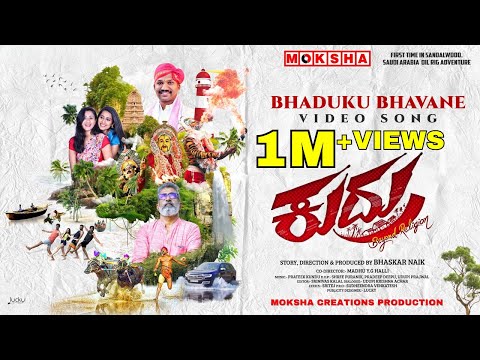 Badhuku Bhavane (ಬದುಕು ಬವಣೆ) Kudru ( ಕುದ್ರು) Title Song