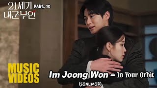 [MV] Im Joong Won (임중원) – In Your Orbit (사랑하는 법이 틀렸나요) | Perfect Crown 21세기 대군 부인 OST Part.10 Lyrics