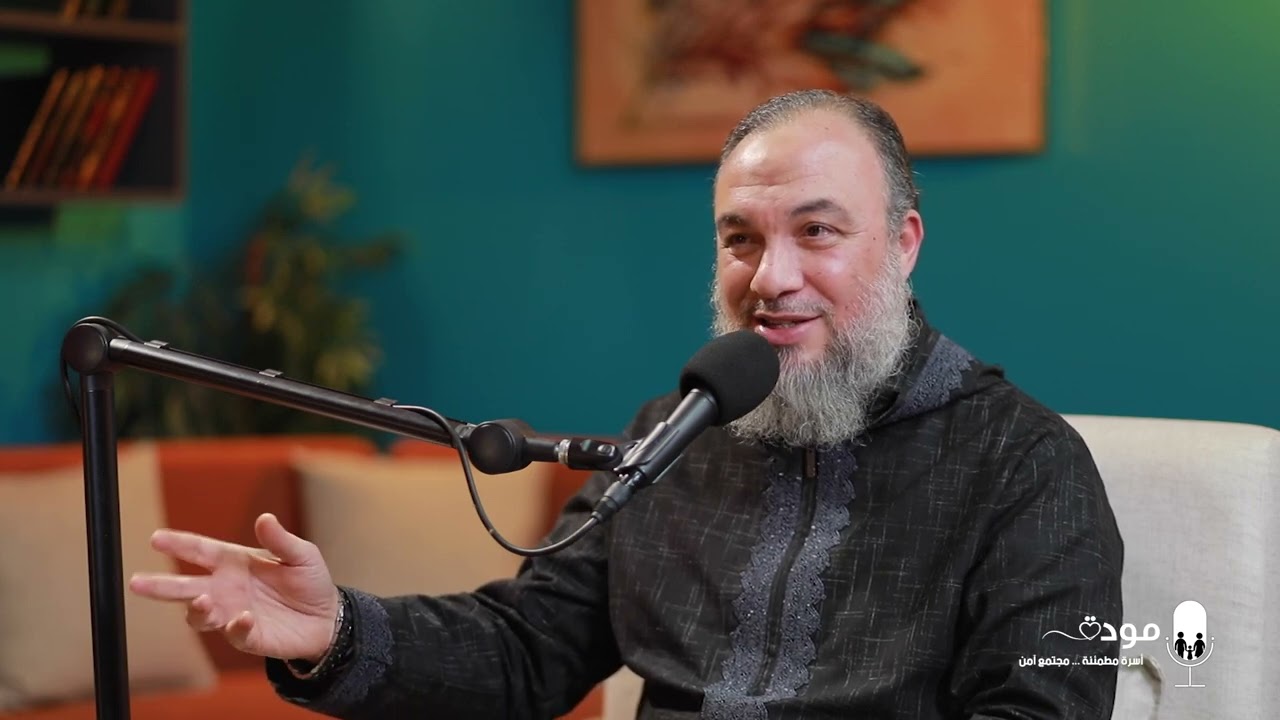 بودكاست مودة | الحلقة9 | الخطوات الأولى للخطبة الناجحة | د/ أسامة زيدان