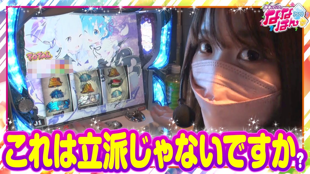 静香＆マリアのななはん 第129話(1/2)【Re：ゼロから始める異世界生活