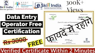 E-SKILL India Free Courses | Data Entry Operator Free Certification | Free Certificate