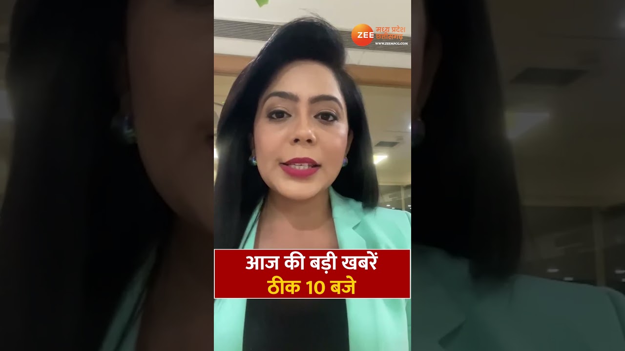 देखिए सभी बड़ी खबरें 'आज की बड़ी खबर' में सुबह 10 बजे सिर्फ Zee MP-CG  पर