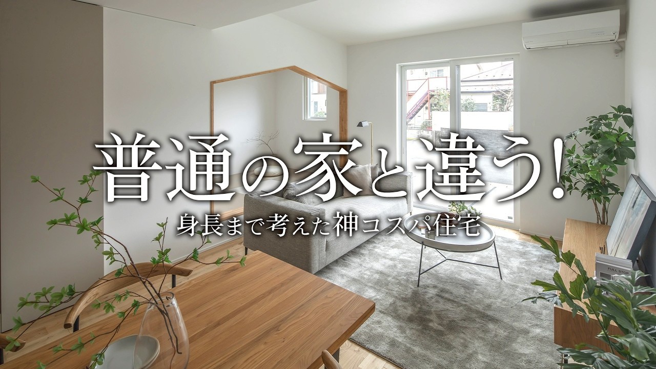 【ルームツアー】真似したい神コスパな注文住宅！高身長夫婦が考えた「ちょうどいい」平屋風動線