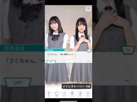 《乃木恋 夜明けまで強がらなくてもいい》 メインストーリー 4話