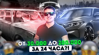 ОТ 30 ДО 200 ТЫСЯЧ ЗА 24 ЧАСА НА ПЕРЕПРОДАЖЕ АВТО