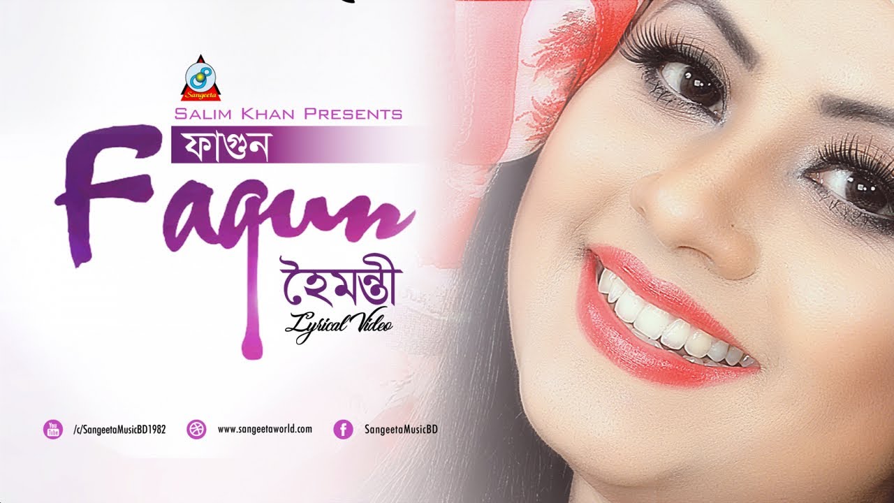 Fagun | Haimanti | ফাগুন | Lyrical Video