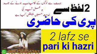 2 Lafz K Mantr Se Pari Ki Hazri Ho Gi | 100 Percent Hazri Wazifa for Spiritual Help