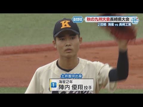 長崎県代表 海星高校第88回選抜高校野球出場時® ユニフォーム（実使用） 長崎県代表 海星高校第88回選抜高校野球出場時® ユニフォーム（実