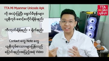 Xiaomi Unicode Myanmar Font & Contact , Note etc.. Change full video by TTA