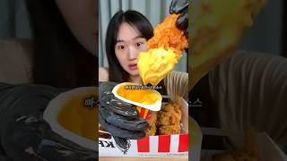 KFC asmr Mukbang #youtubeshorts #mukbang #eatingsounds #asmr #asmrsounds
