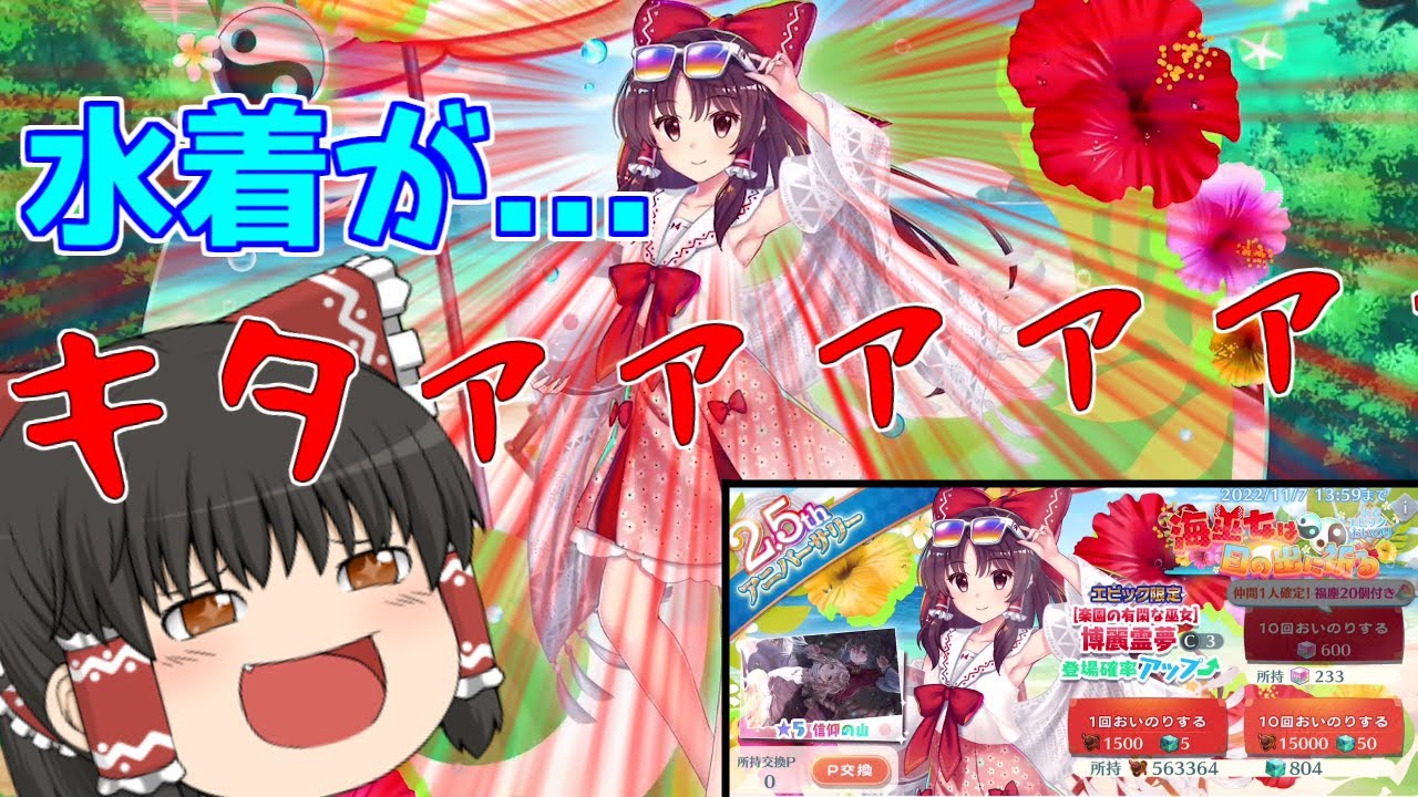 【東方ロストワード】エピックだが絶対に水着霊夢を手に入れて見せる！！（ゆっくり実況）part５１