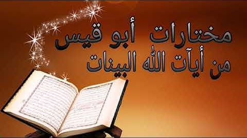 سورة الأعراف من أية ( ١٢٧ ) حتى أية ( ١٣٧) . يوسف السحيم