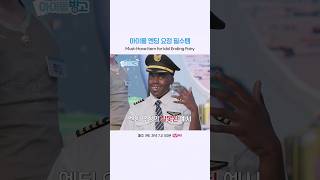 아이돌 엔딩 요정 필수템