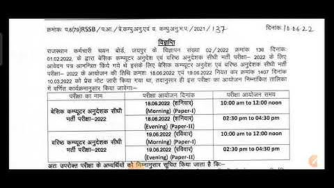 Computer Anudeshak 2022 Admit Card Jaari / rajasthan computer teacher exam admit Card latest news