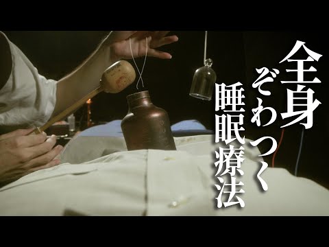全身うずく寝かしつけ屋 ロールプレイ / fullbody sleep massage roleplay【 ASMR 】