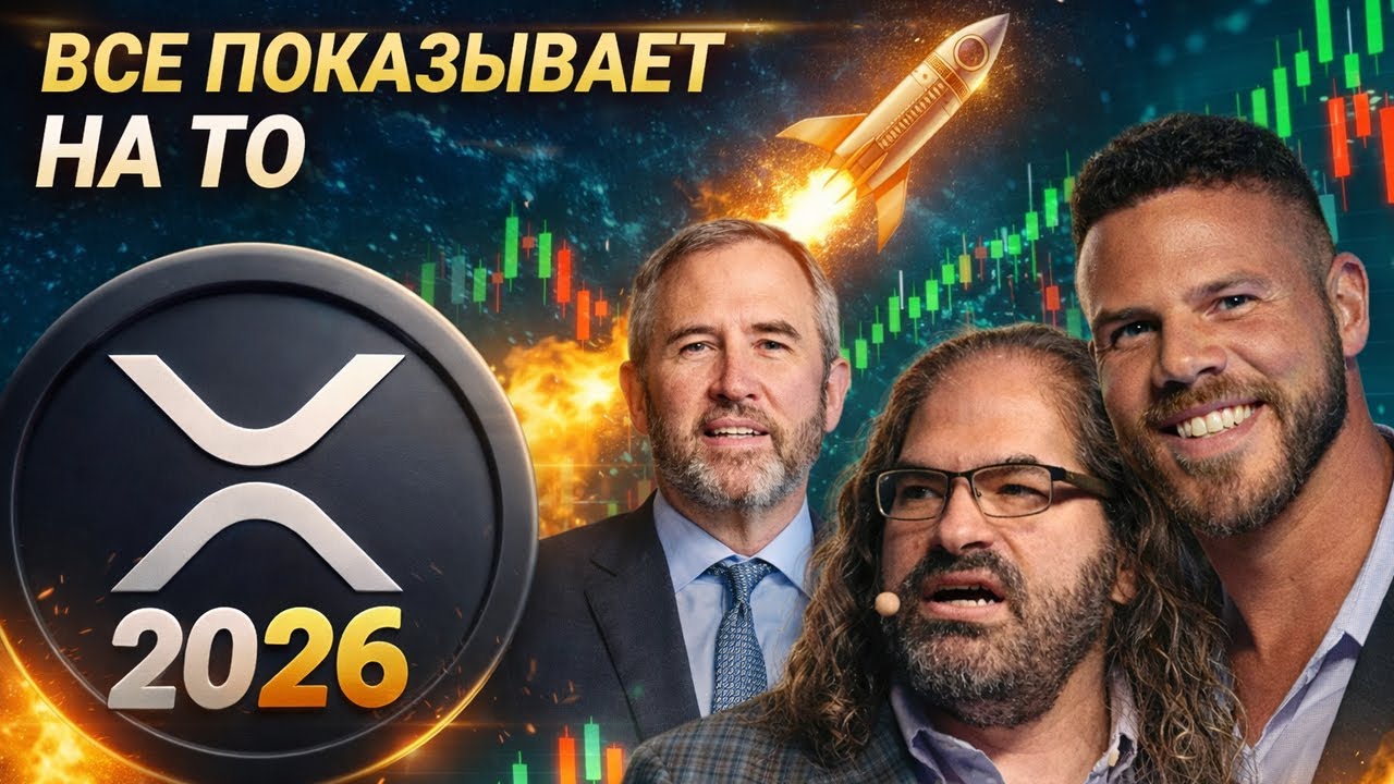 Скоро ли начнётся сезон XRP? Прогноз цены от банка. У кого больше всего XRP? 