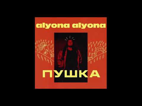 Alyona Alyona - Велика й смiшна (prod. by Teejay)